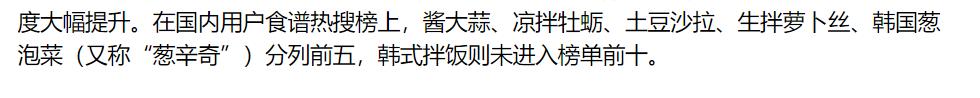 韩国|韩国拌饭登顶全球热搜 证明韩餐征服世界！韩媒在华激动宣布