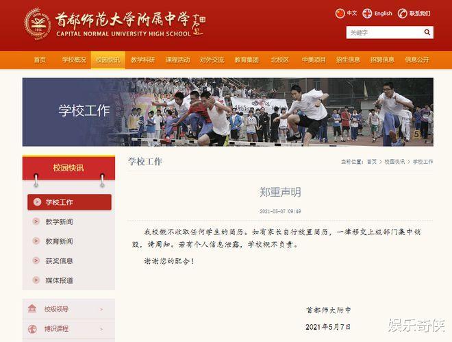 北京市|曝北京一学校门口堆满简历，校方发公告阻止，也毫无效果