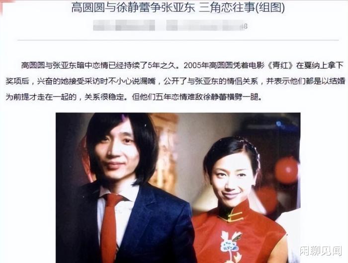张继科|高圆圆人设彻底崩了?被曝开放式婚姻