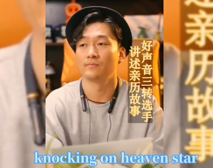 那英|好声音学员王振宇：获得三转却被节目组一剪没，合同里写满了不公