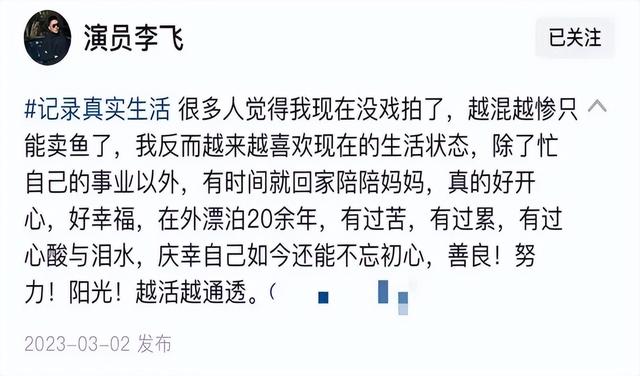 李飞|40岁男演员无戏拍,在路边摆摊卖鱼近一年!他说喜欢现在的生活