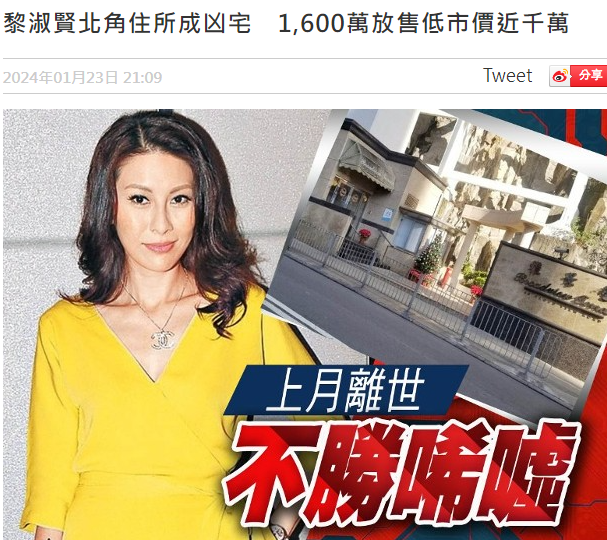 港媒:黎淑贤自杀一个月,丈夫超低价放售“凶宅”,详情曝光