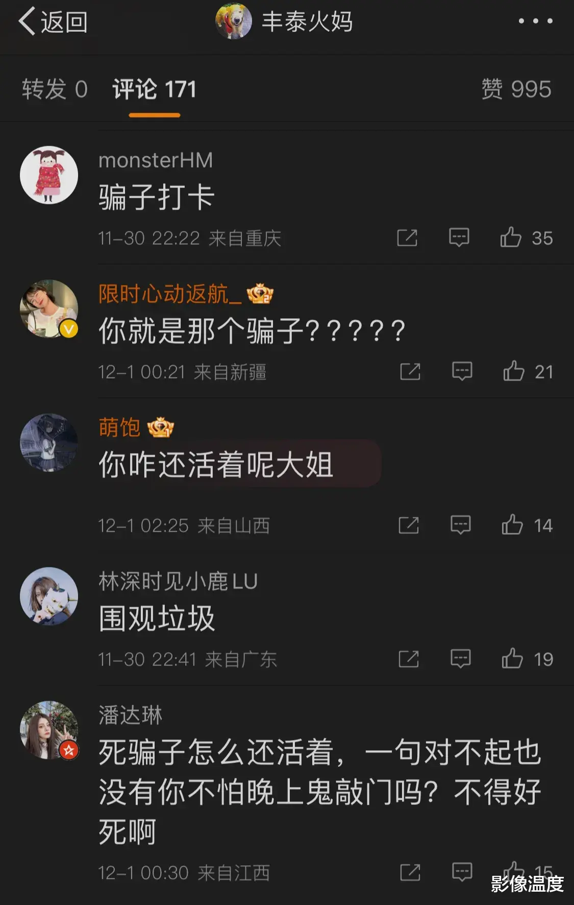 朱丹骗子闺蜜彻底被曝光：欺骗朱丹1600万不道歉，评论区已彻底沦陷