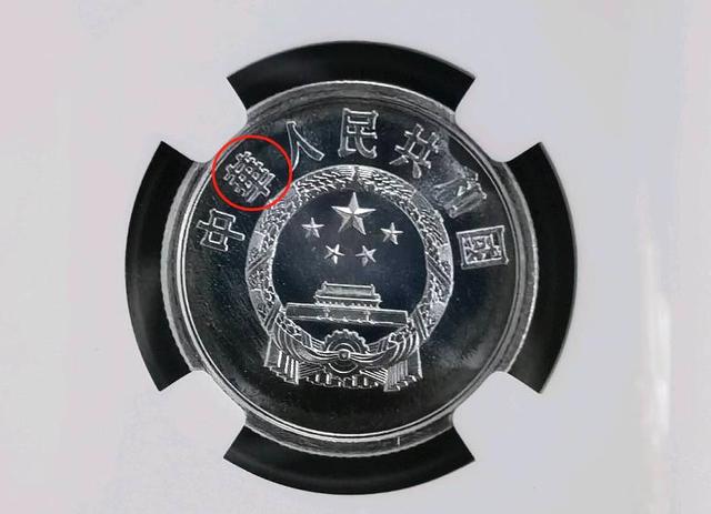 涨了20万倍，1分硬币中的币王，你家里有吗?