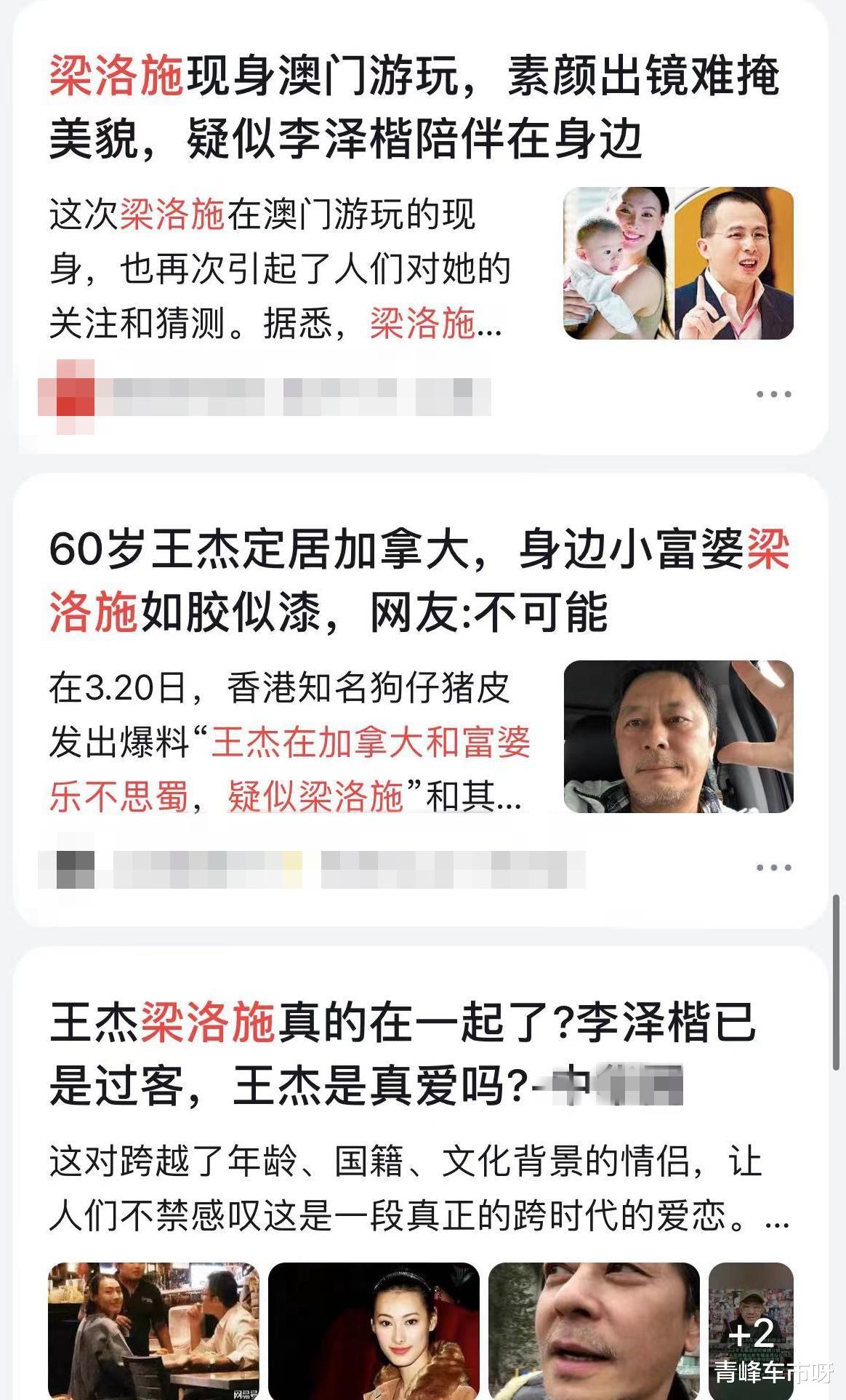 梁洛施|梁洛施方否认与王杰结婚，直指报道无中生有，并透露最新感情状态