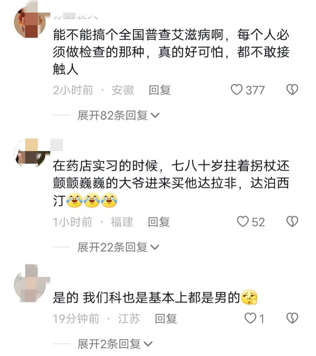 性病科女医生：病人8成是男性，7旬老人查出艾滋病跪地哭求救命！