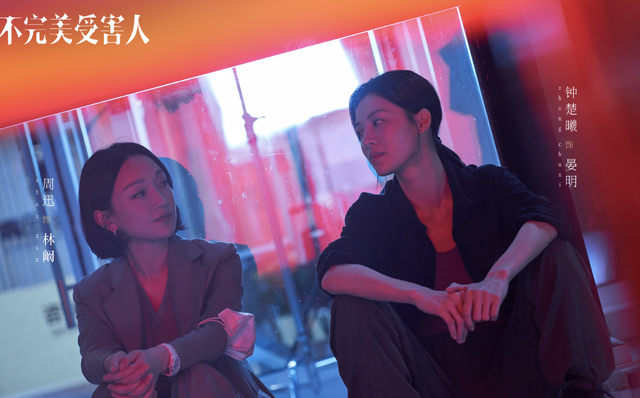 不完美受害人:看懂林阚的反常,才明白成功最后的挣扎已没必要