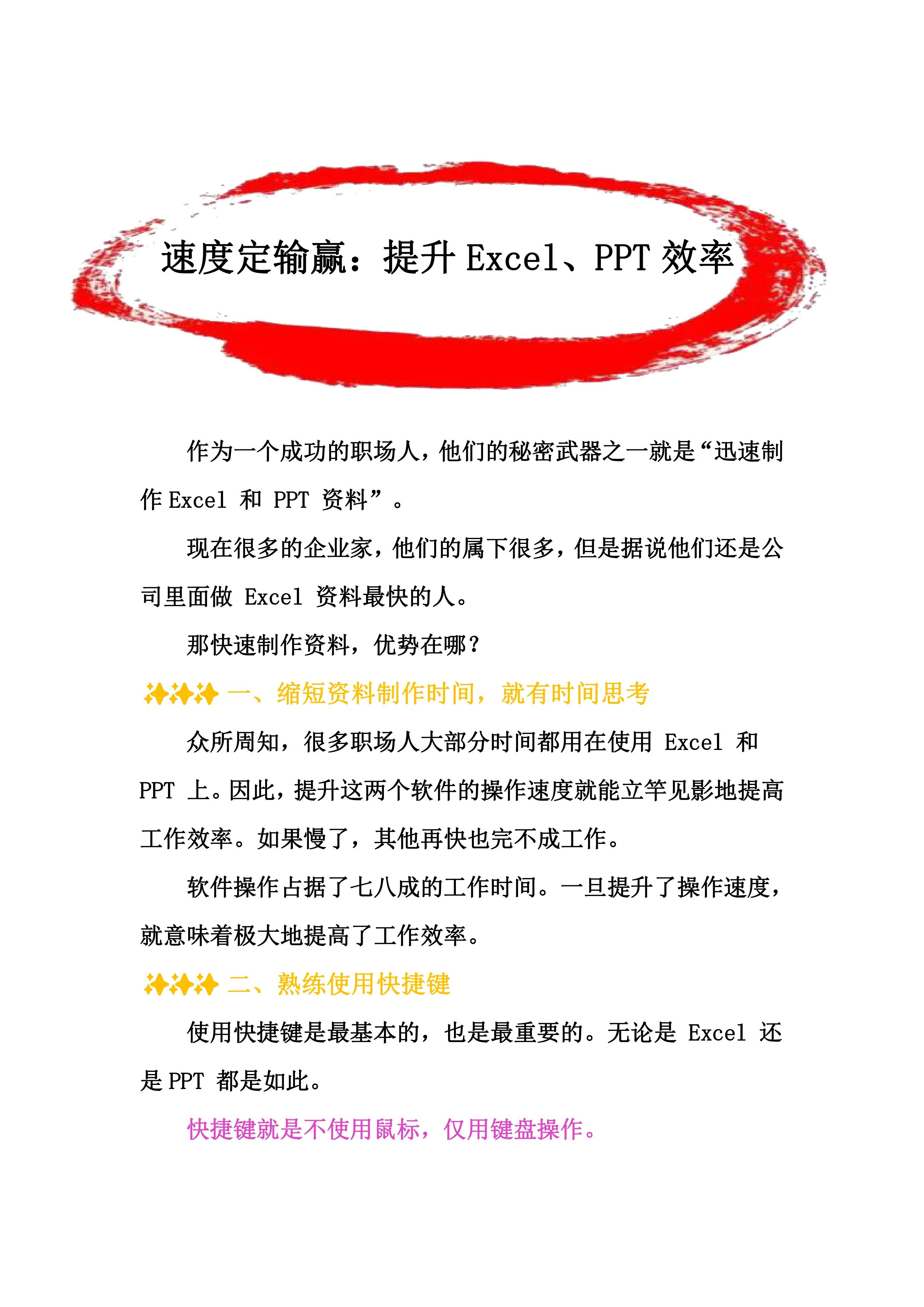excel|职场人必备：速度定输赢之提升Excel、PPT效率