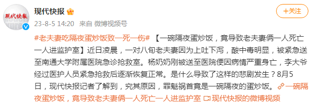 一碗蛋炒饭,夫妻俩1人死亡1人休克!提醒:这5种食物尽量别隔夜