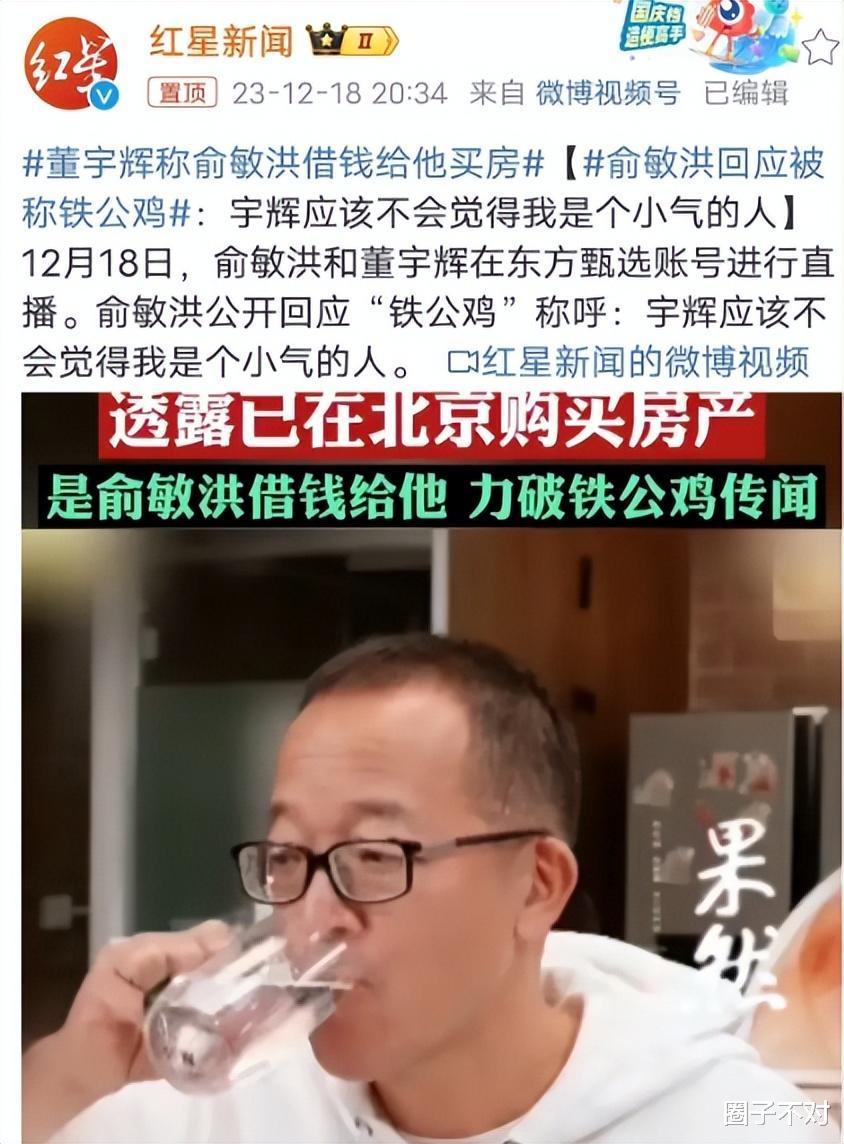 当俞敏洪回应“铁公鸡”那一刻，罗永浩就彻底赢了，评论区笑疯了