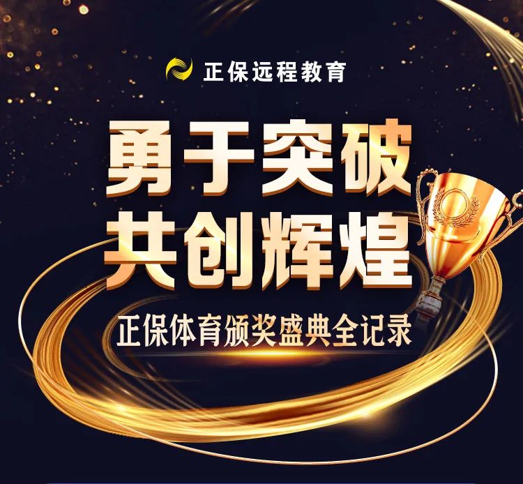 跑步|400万重奖!何杰、杨绍辉荣获正保体育重大突破奖