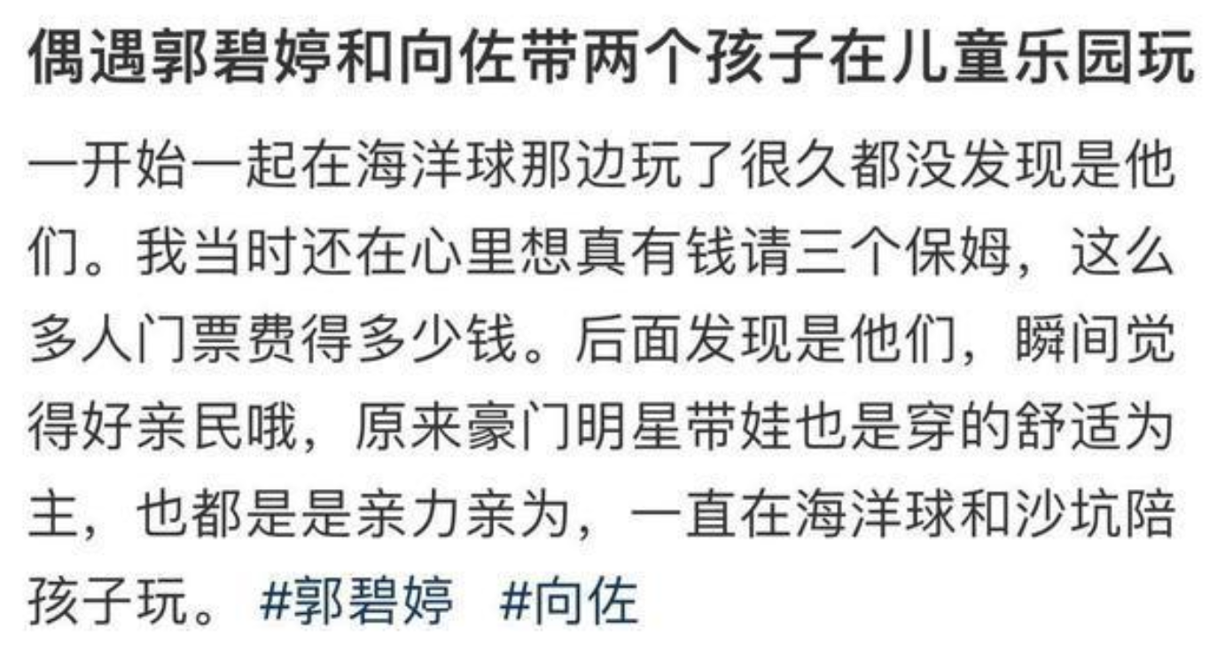 向佐一家现身儿童乐园，仨保姆同行显富人排场，郭碧婷大肚引争议