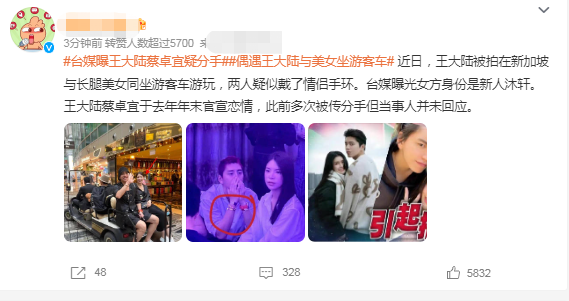 曝王大陆蔡卓宜疑分手,男方携新欢甜蜜约会,疑女方离异频繁整容