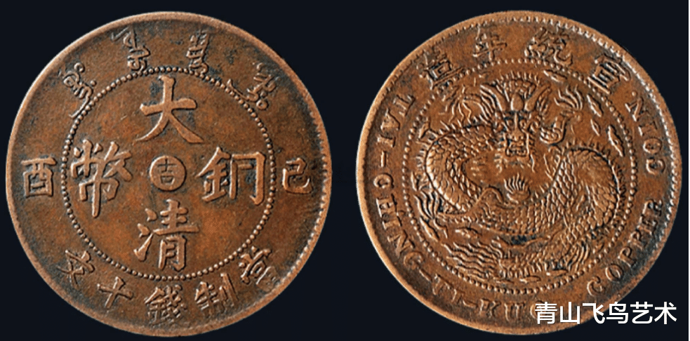大清铜币十文和二十文哪个更具有收藏价值 市场价值有没有高的