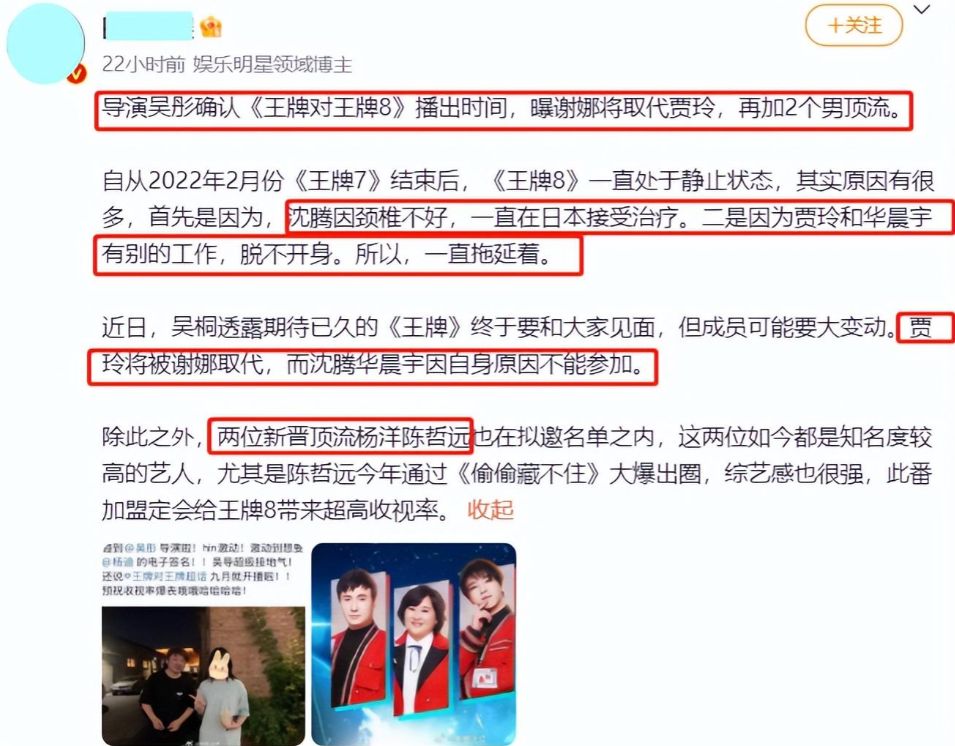 《王牌8》新旧交替，沈腾贾玲谢幕，华晨宇告别，新援兵悄然来袭