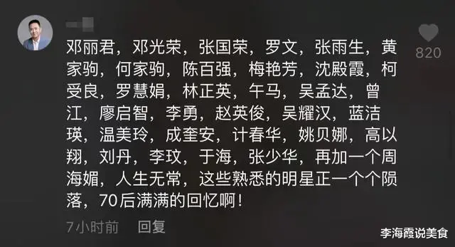 泪奔在周海媚评论区!60后70后80后集体破防:我们也要收队了