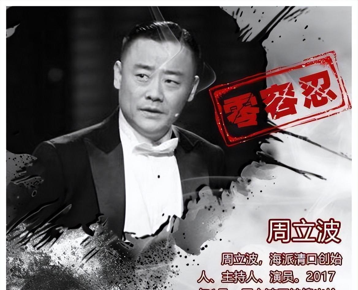 事实证明, “消失”6年的周立波,已经走上了一条“不归路”