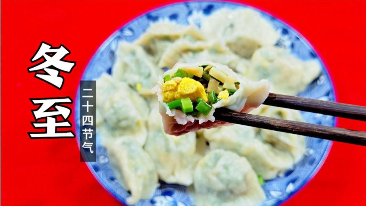 饺子|冬至吃饺子，白菜韭菜靠边站，试试这3种馅，鲜香营养，全家都爱