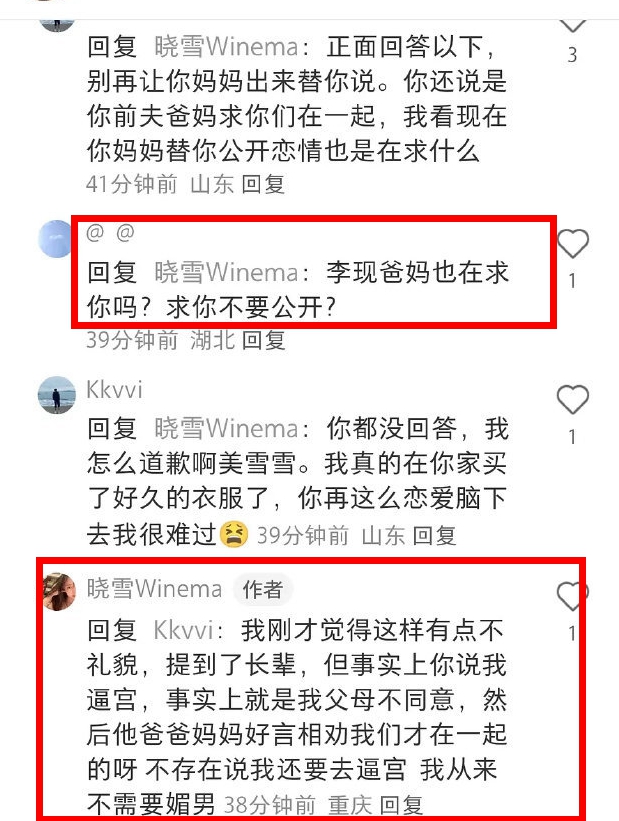网红晓雪直播带货的视频回放 抖音网红晓雪个人资料