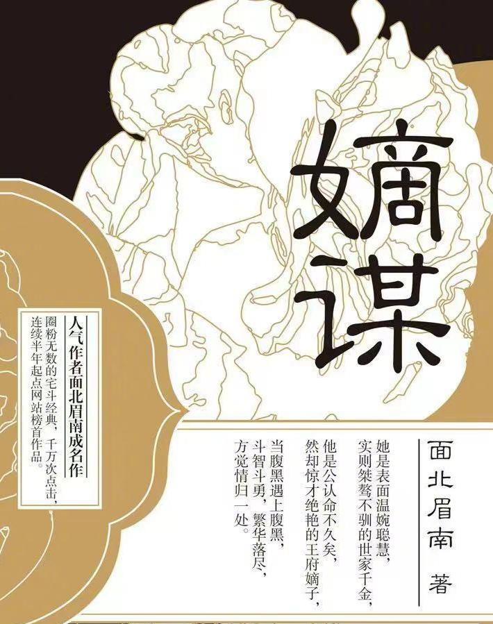 迪丽热巴|《嫡谋》将影视化，编剧是原作者！杨紫迪丽热巴成女主热门人选！