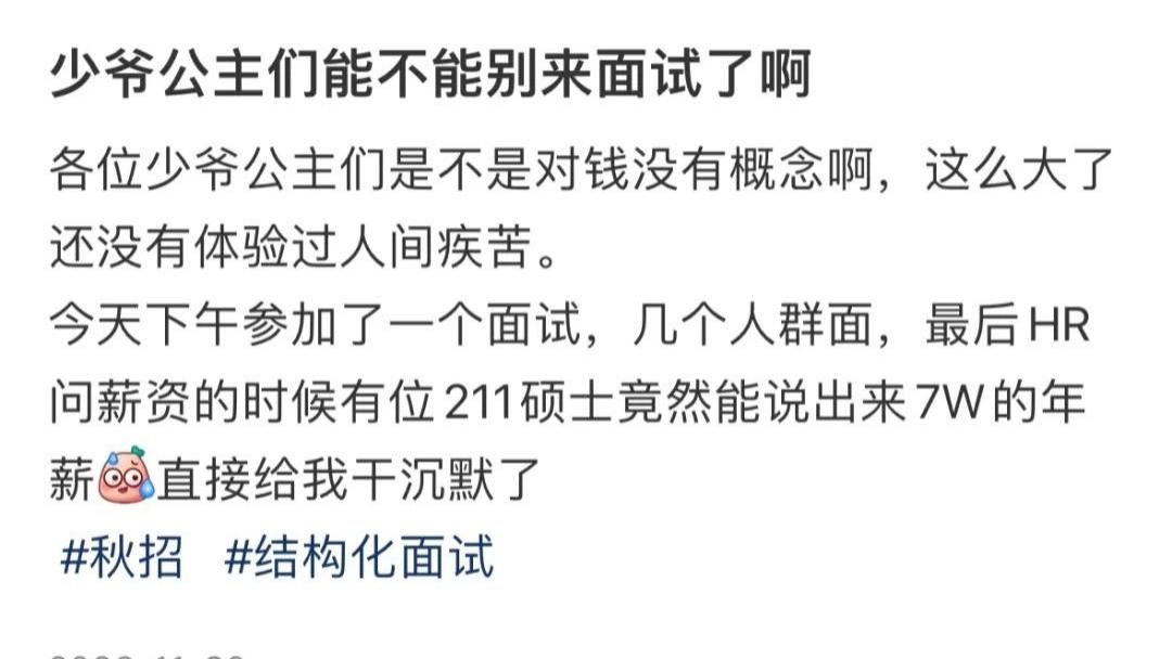 热搜上的“少爷公主别来面试了”，暴露多少985高材生的悲哀困局