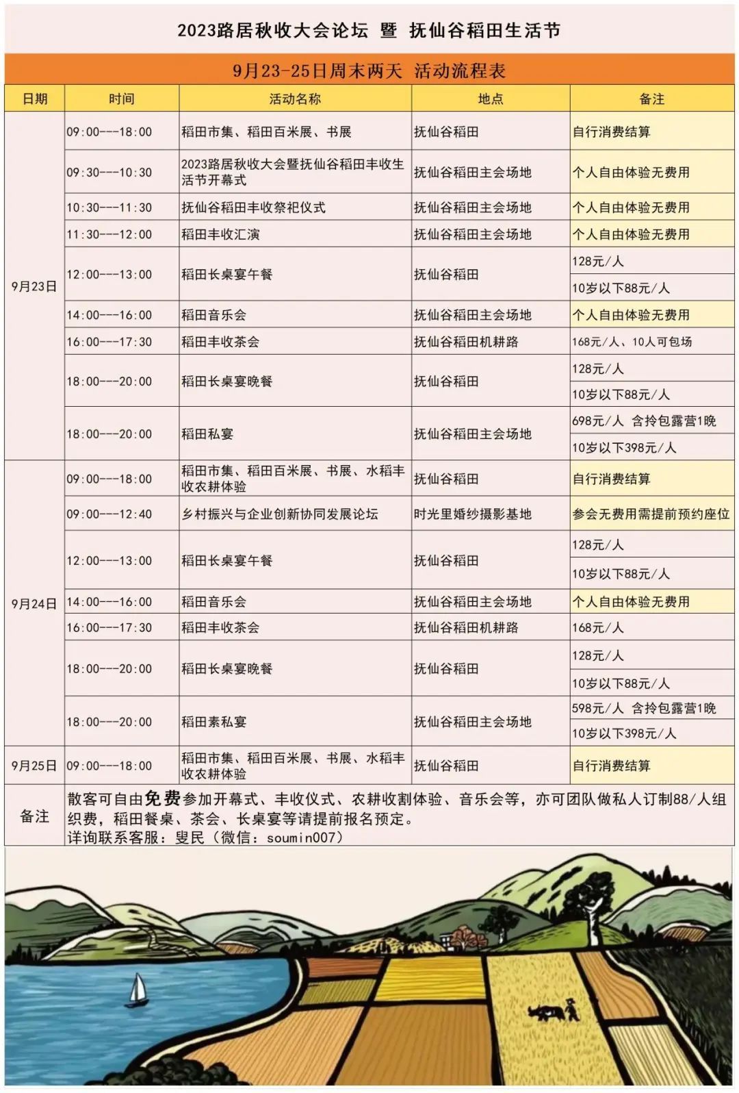 抚仙湖|中秋国庆 乐游玉溪丨9月23日至25日，路居秋收大会暨抚仙谷稻田生活节邀您共赴一场秋日美好之约