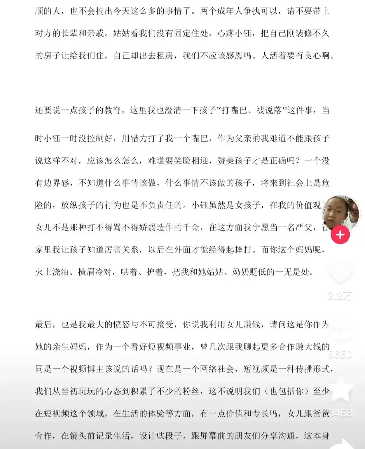 这次,网红杨子钰爸爸对杨子钰妈妈的万字长文进行了反击