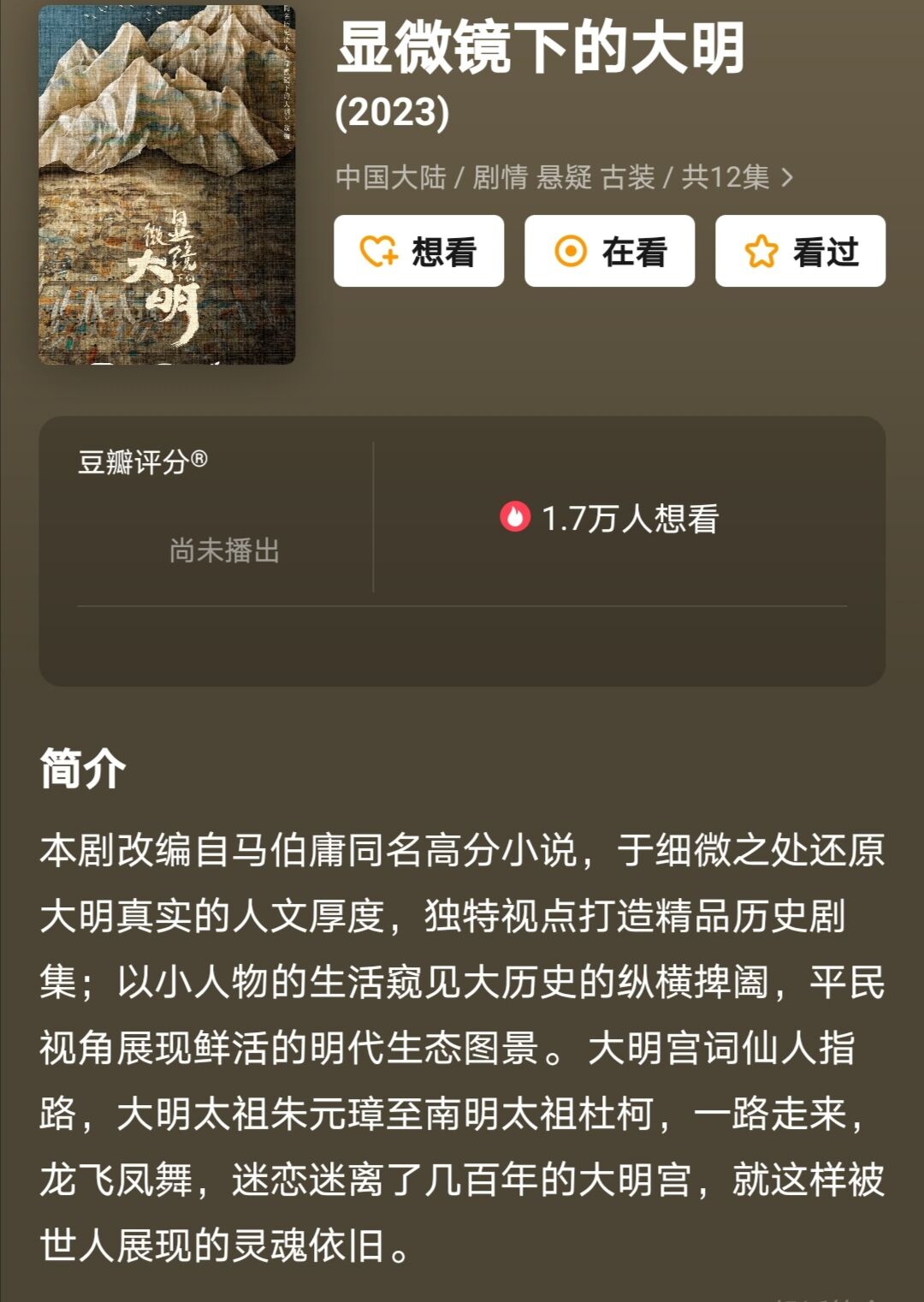 张译|两部悬疑剧来袭，张若昀《显微镜下的大明》，张译《他是谁》