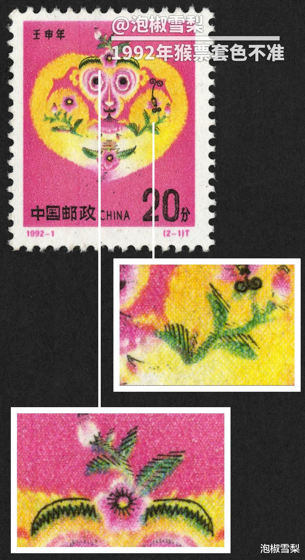 模糊到看不清，1992年邮票删除人民二字后，印刷有多差
