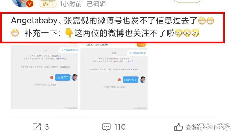 曝疯马秀处理结果来：Lisa被封号，Angelababy多账号被禁言，粉丝发声回应