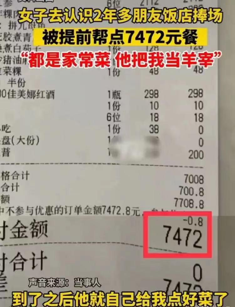 |一顿家常菜7247元还是友情价，是杀熟还是关系太好