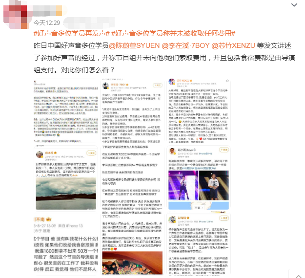 好声音低级公关？多位学员集体发声证明没收费，聊天截图暴露真相