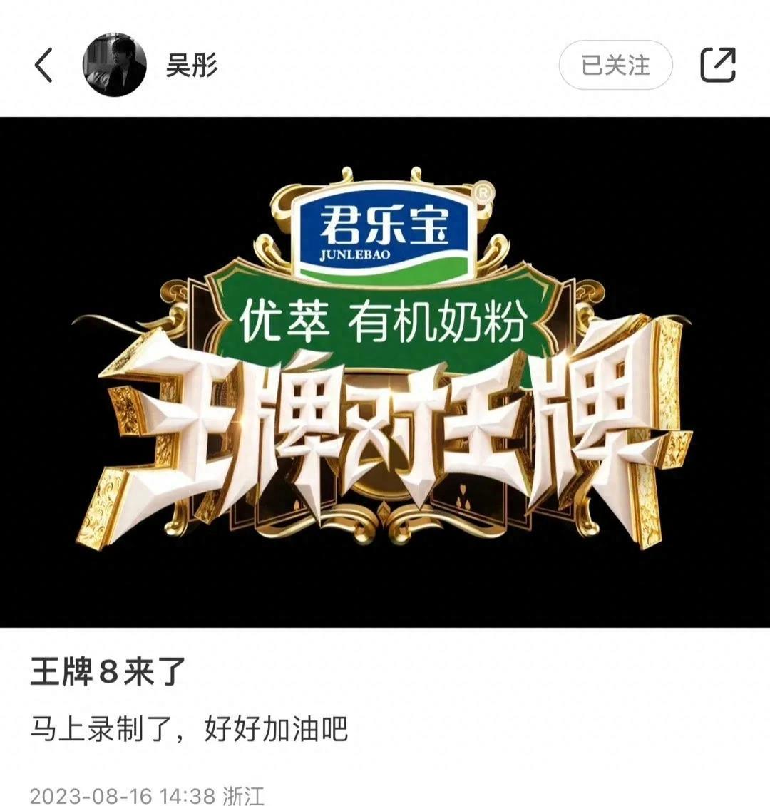 《王牌对王牌8》官宣,咱网播行不行?