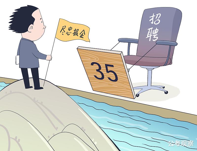 退休|公考打破35岁门槛的职场年龄歧视，退休老年人要不要重回职场？
