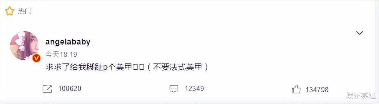 Angelababy高情商回应脚趾甲一事,表示:求求了给我脚趾p个美甲
