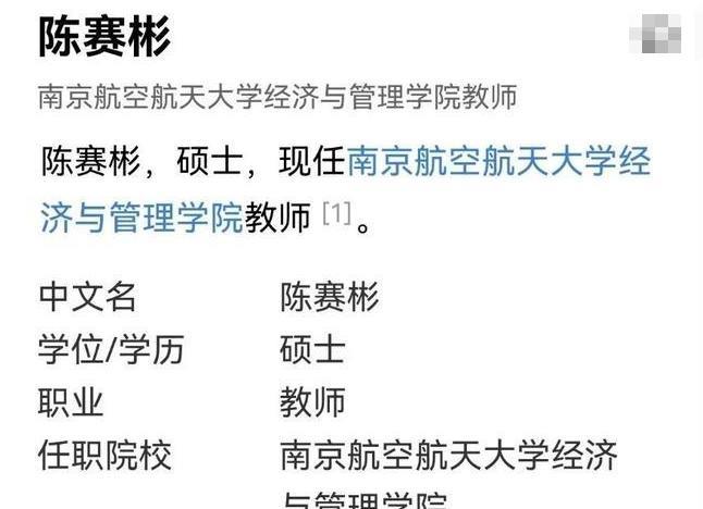 教师|南航“舔美”教授学历曝光,个人简历已被院校“清空”,前途堪忧