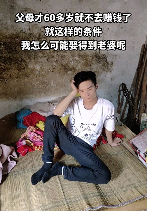 江西37岁男子娶不到老婆怪父母他们不努力60岁就不出去赚钱了