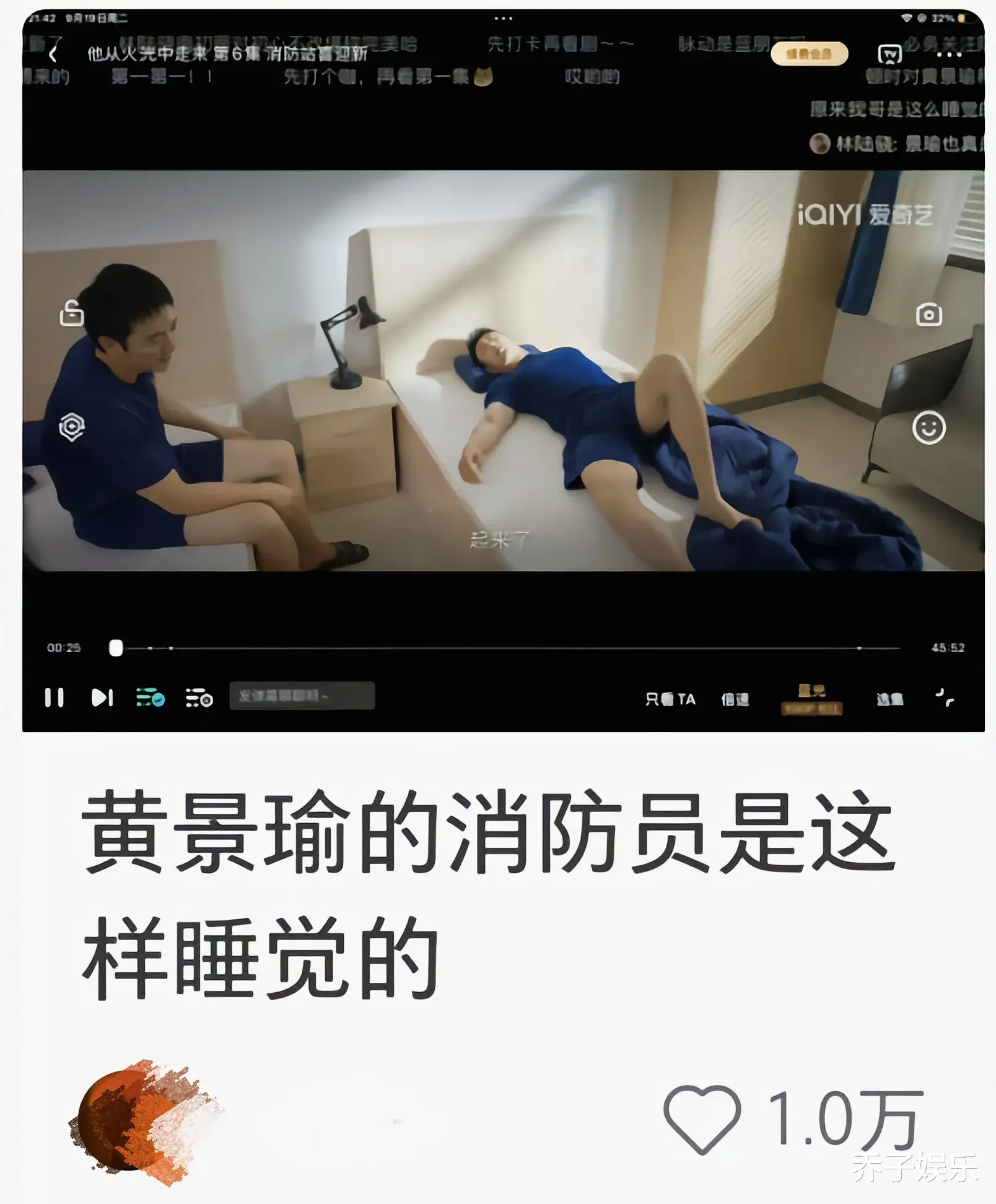 同演消防员,一个睡姿就看出了杨洋与黄景瑜的差别