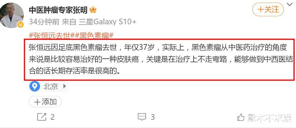 张恒远|36岁张恒远因足底黑色素瘤去世！4年前便身体不适，多人称因此丧命