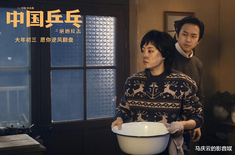 陈子由|《中国乒乓》首日预售太低，被质疑性别歧视，初三档期不如撤档