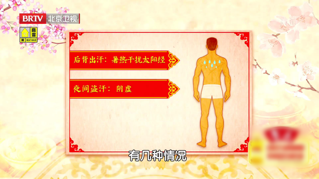爱出汗的人看过来：夏天这5个部位大汗不止，多半是脏腑之气受损