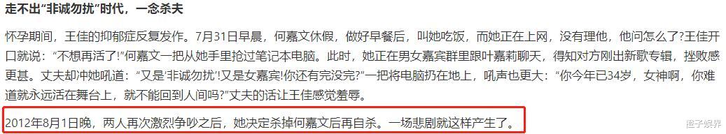 “活在梦里”的王佳:5月结婚,7月杀夫,8月生子,9月丈夫火化!