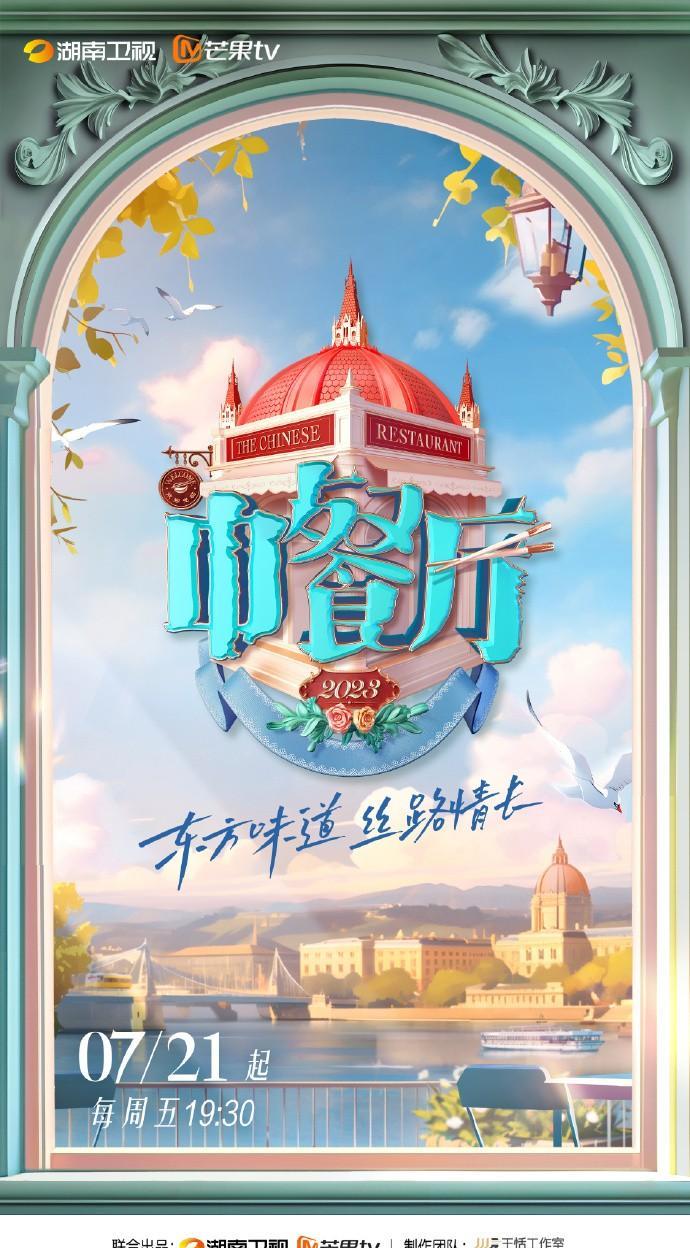 《中餐厅7》官宣定档!阵容全面升级,贾静雯有望担任飞行嘉宾