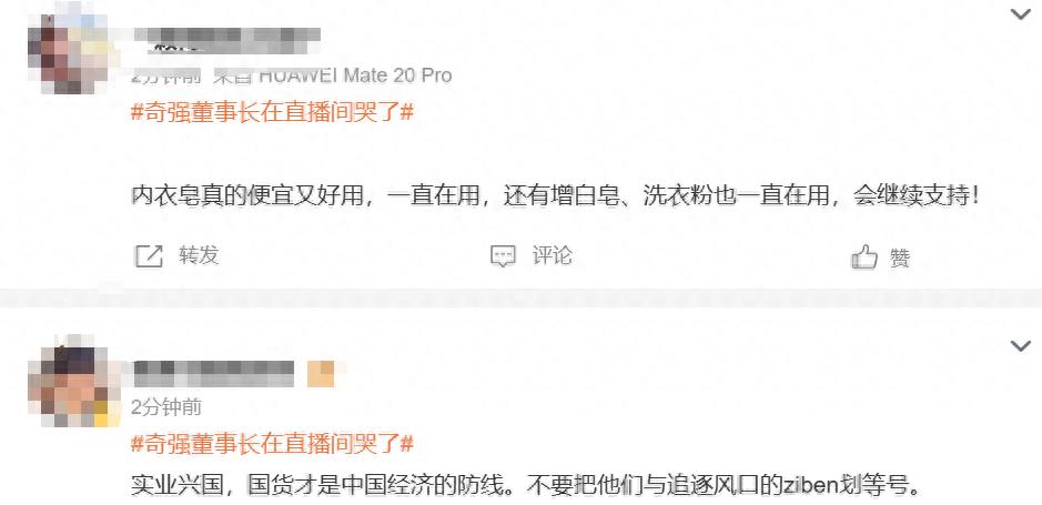 奇强董事长在直播间哭了冲上热搜!网友回应:真诚永远是必杀技!