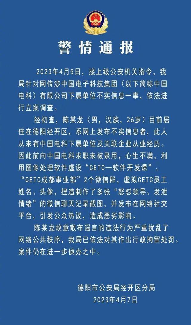 江疏影|官方通报“中电科员工怼领导事件”系报复谣言，谁该为此脸红