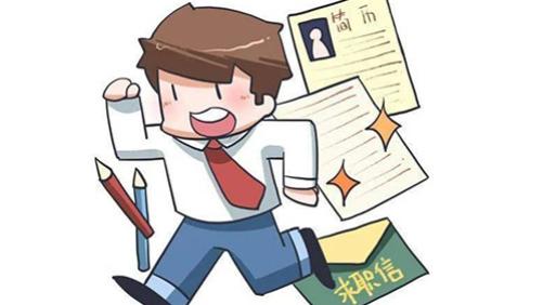 招聘|你不知道的招聘简历潜规则！