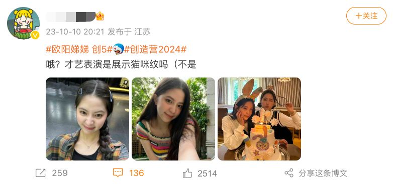 欧阳娣娣参加选秀综艺,秀搞怪自拍有印第安文被调侃才艺是猫咪纹