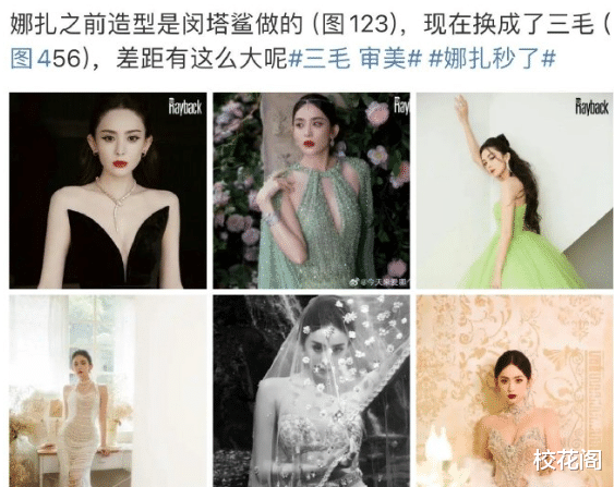 红毯造型直接翻车，塑料姐妹吵翻天了？