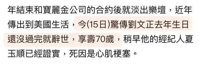 刘文正|70岁刘文正心梗去世,曾和邓丽君齐名,把上春晚的机会让给了费翔