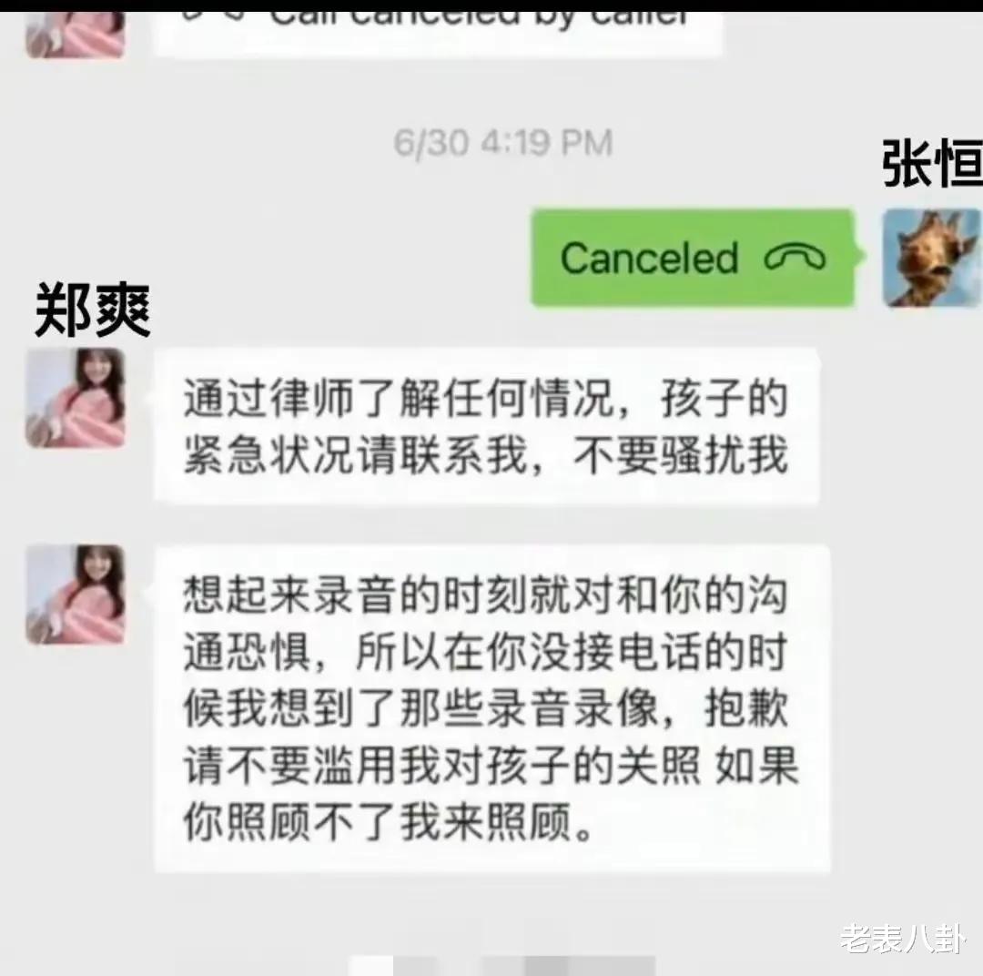 张恒|张恒与郑爽在孩子上学问题存在分歧，直言不敢与对方面对面交流真因